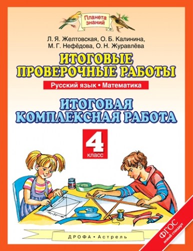итог 4
